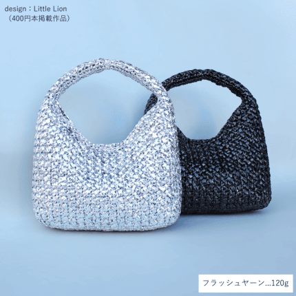 日本marchen art flash yarn 金屬色拉菲草 (691)