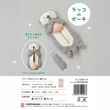 日本hamanaka 水獺貝殼拉鍊袋材料包