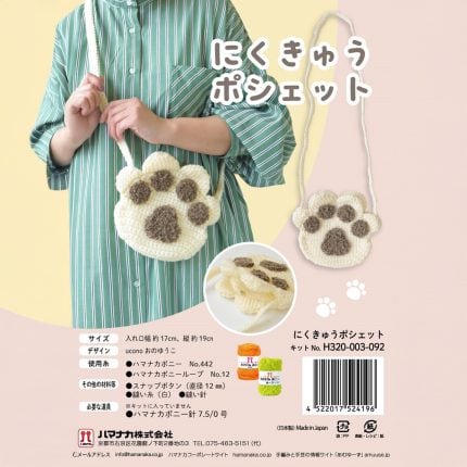 日本hamanaka 貓貓肉球斜揹包材料包