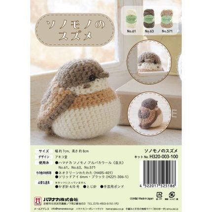 日本hamanaka 可愛小麻雀材料包