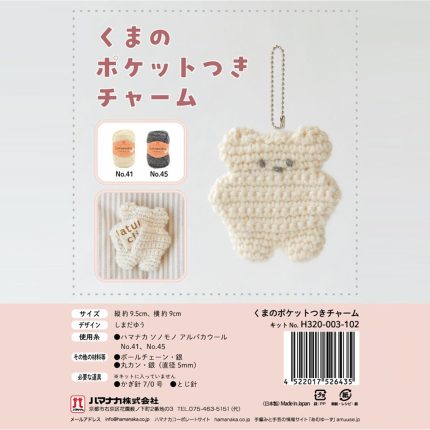 日本hamanaka 熊仔小吊飾材料包